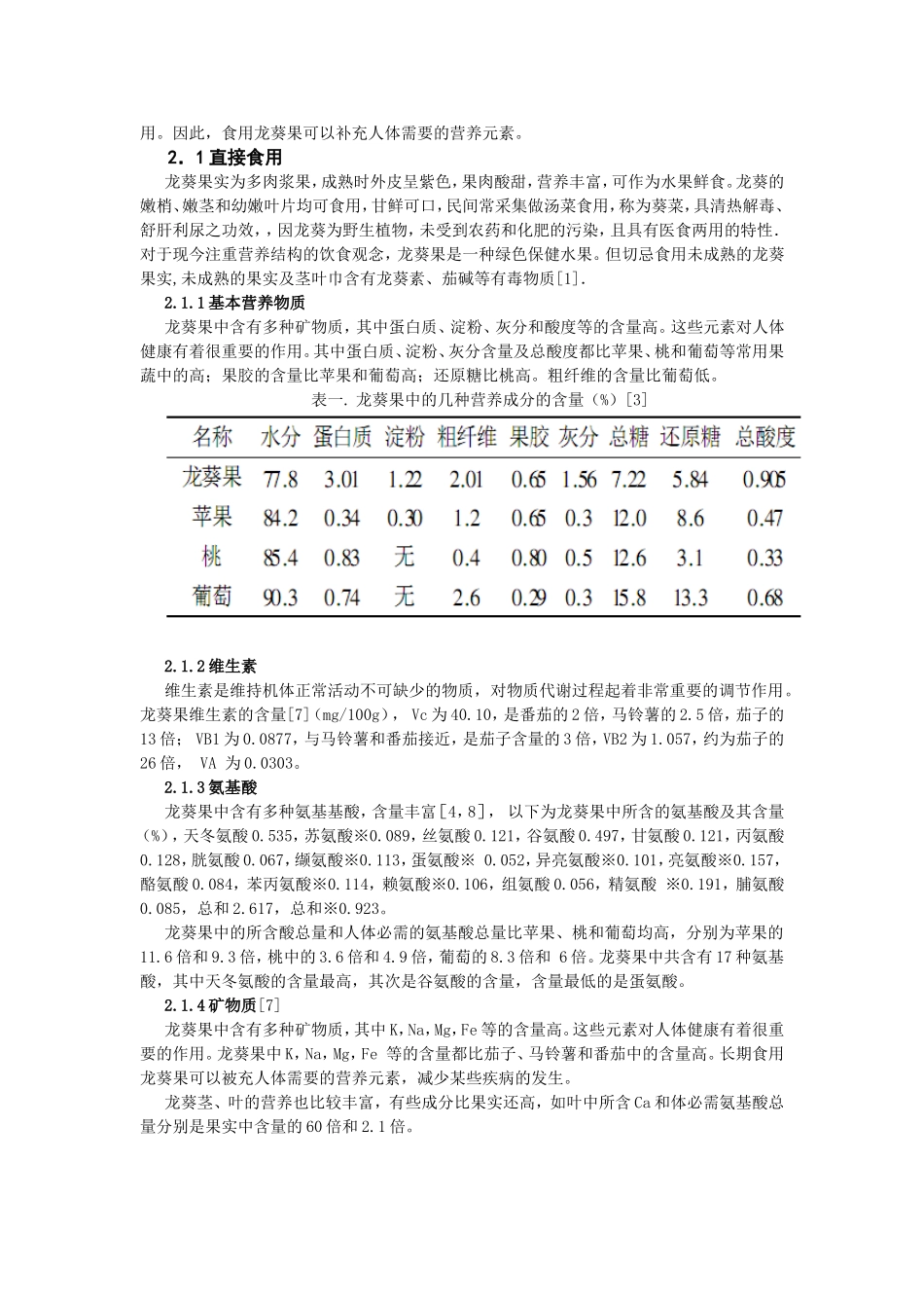 龙葵的营养价值与药用价值_第2页