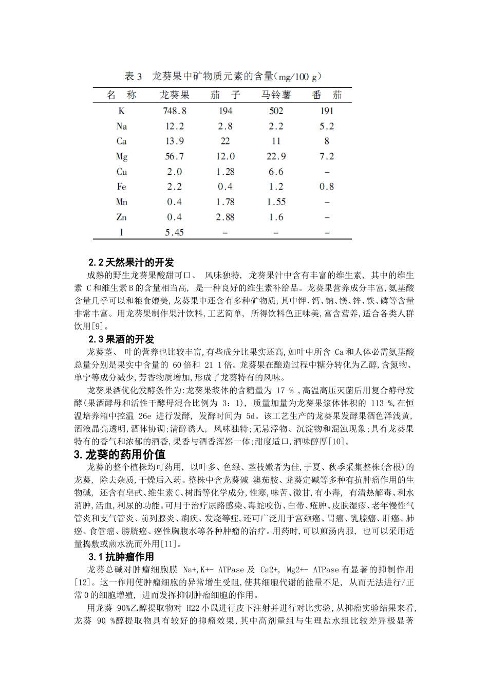 龙葵的营养价值与药用价值_第3页