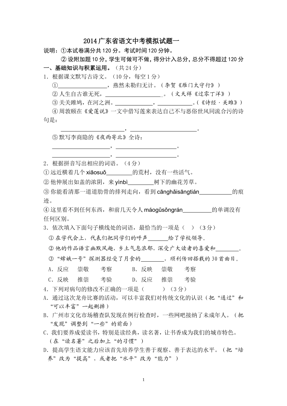 领跑中考赠2014广东省语文中考模拟试题一_第1页