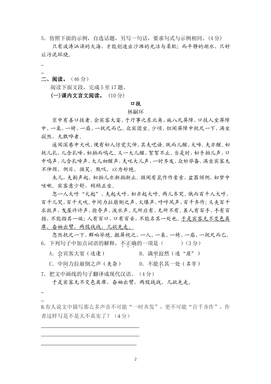 领跑中考赠2014广东省语文中考模拟试题一_第2页