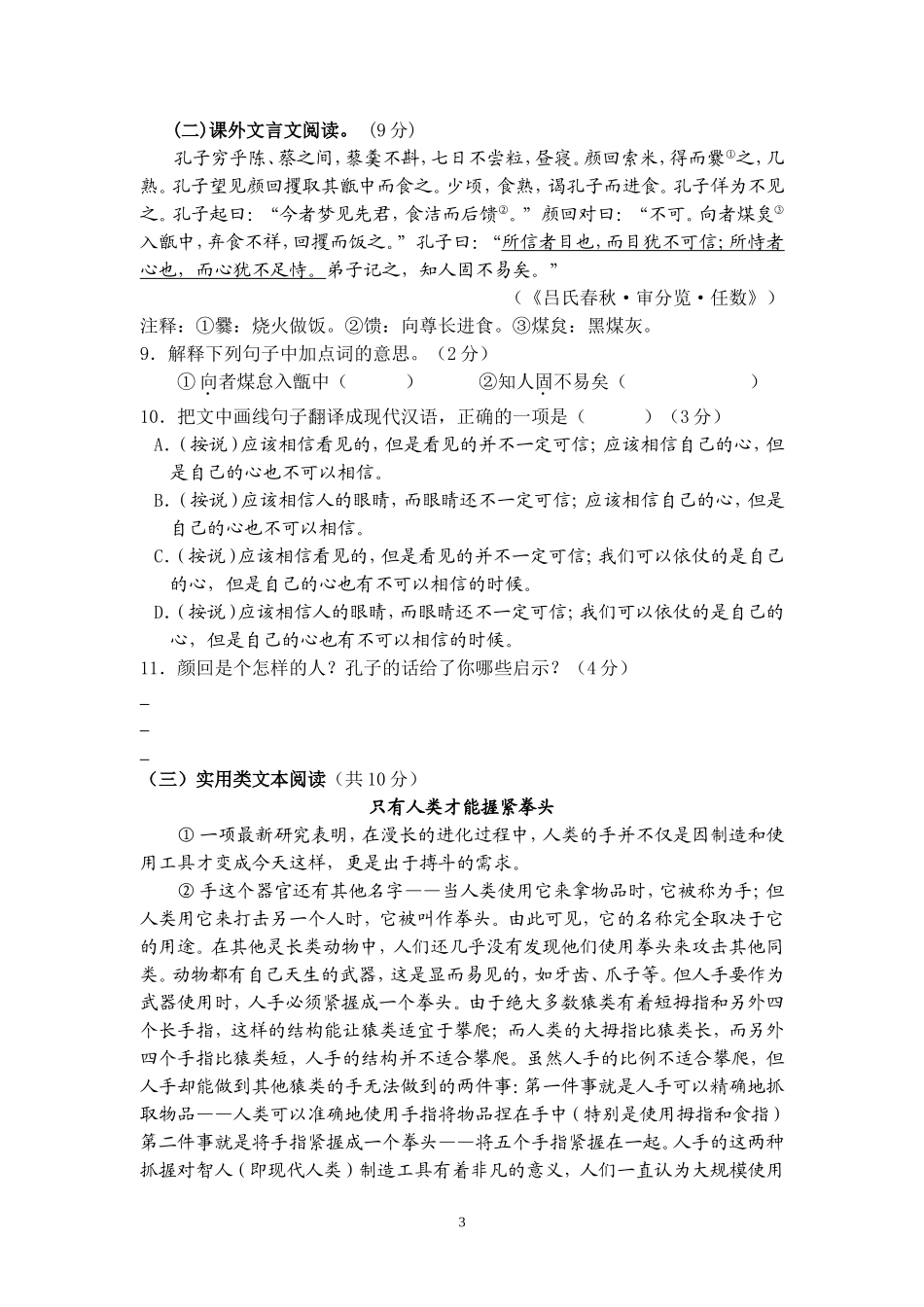 领跑中考赠2014广东省语文中考模拟试题一_第3页