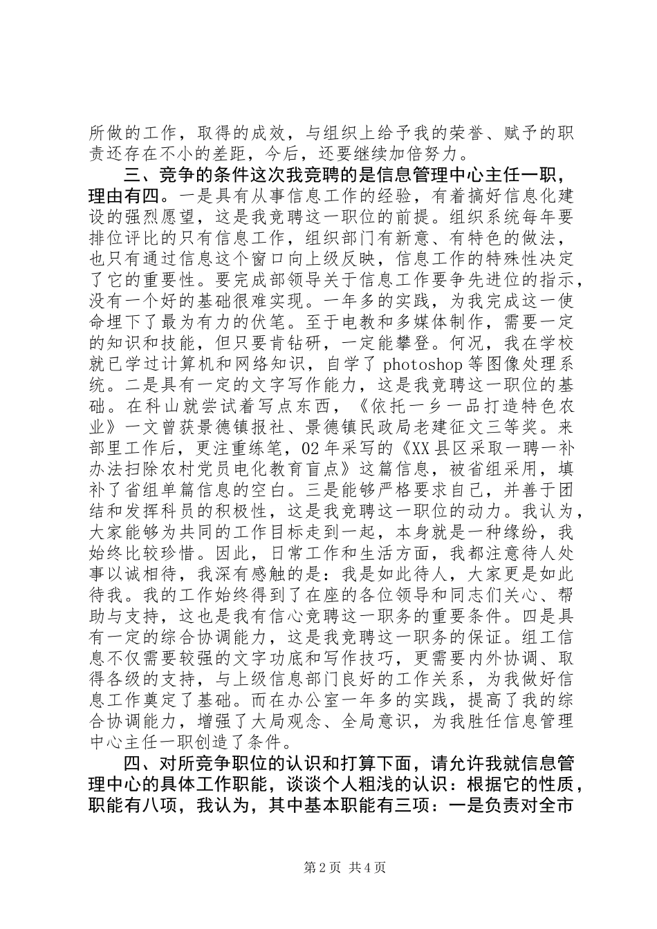 信息管理中心主任竞职演说_第2页