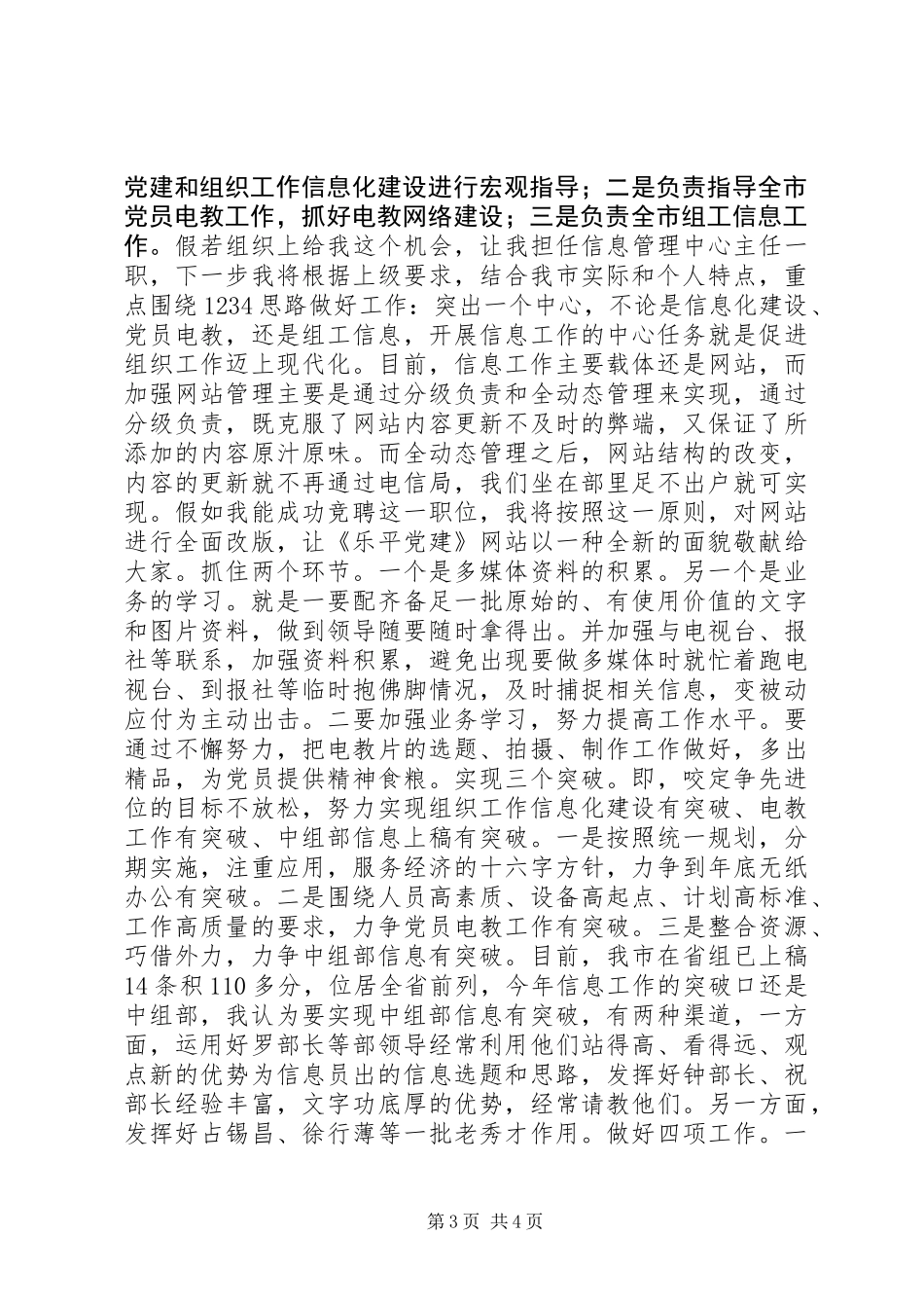 信息管理中心主任竞职演说_第3页