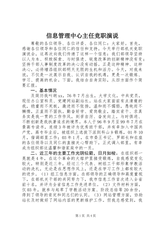 信息管理中心主任竞职演说