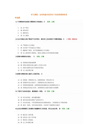 如何构建市场导向下的优势营销体系试题