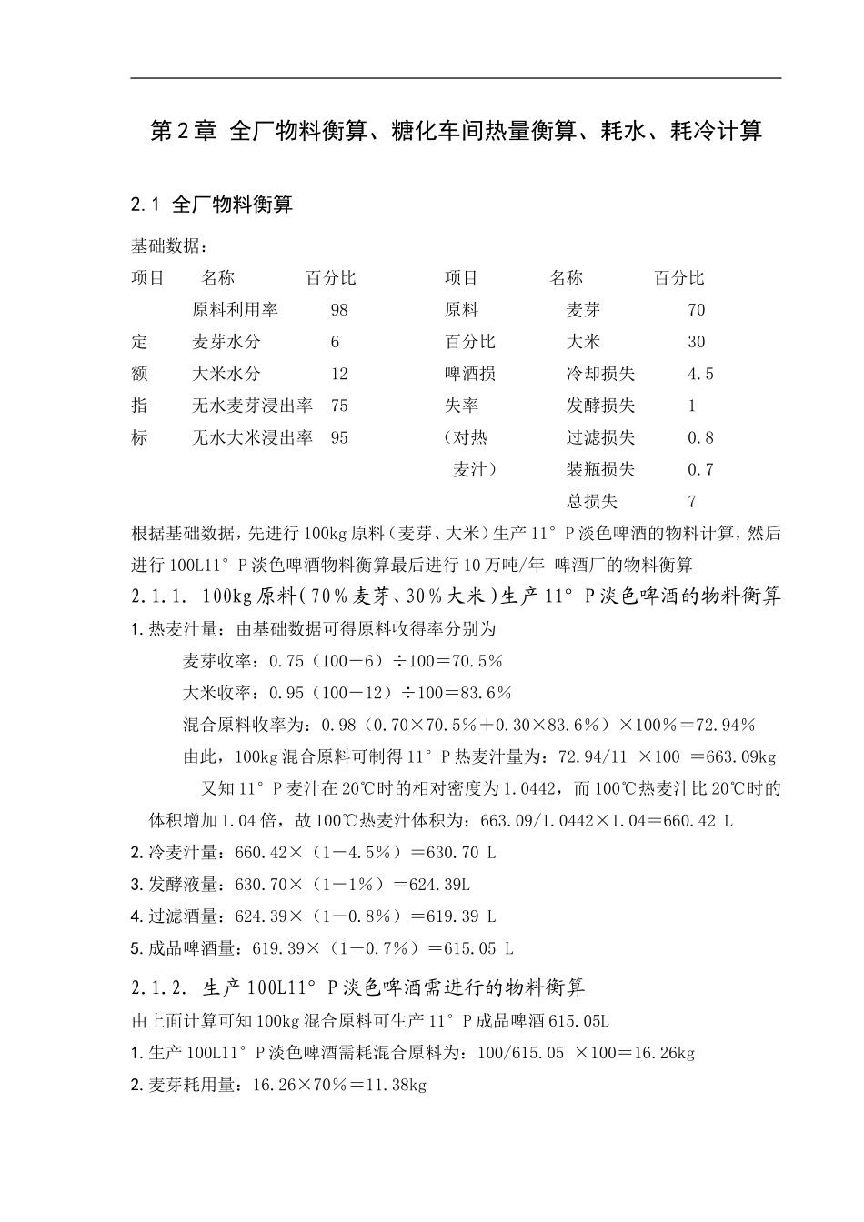 糖化锅设计文档_第2页