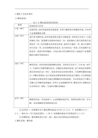 糖化锅设计文档