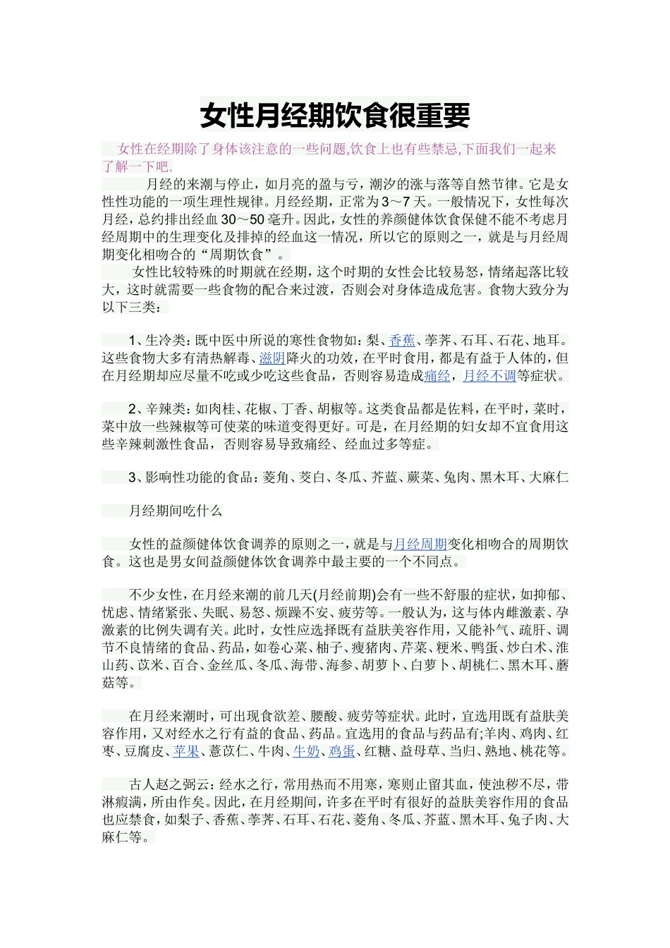 女性月经期饮食很重要_第1页