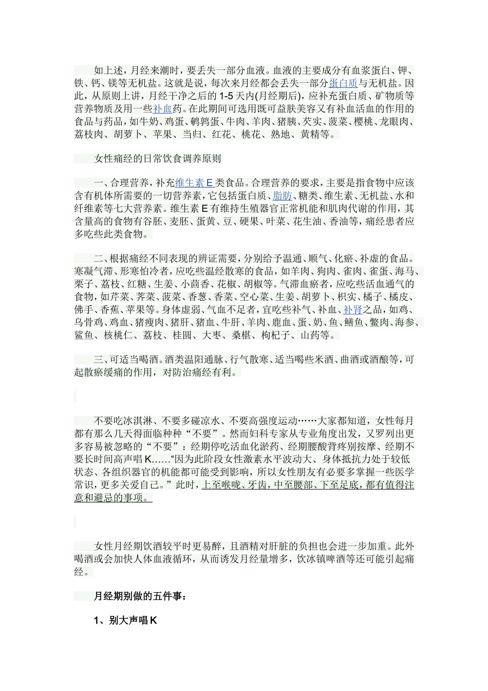 女性月经期饮食很重要_第2页