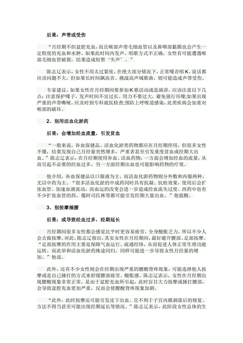 女性月经期饮食很重要_第3页