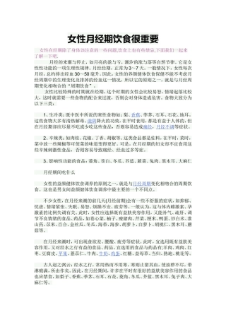 女性月经期饮食很重要