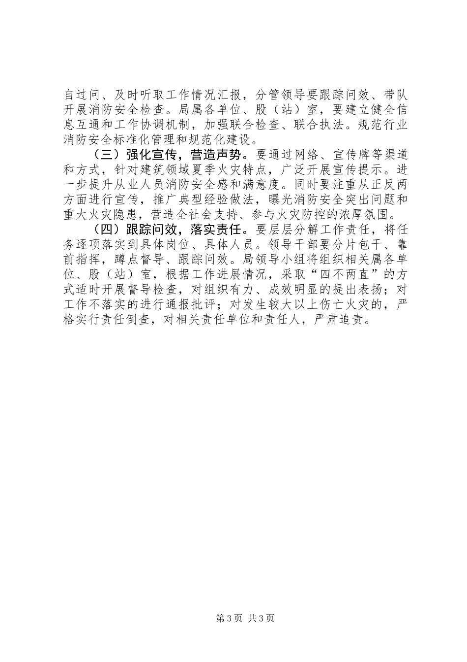 住建局夏季消防安全检查工作实施方案_第3页