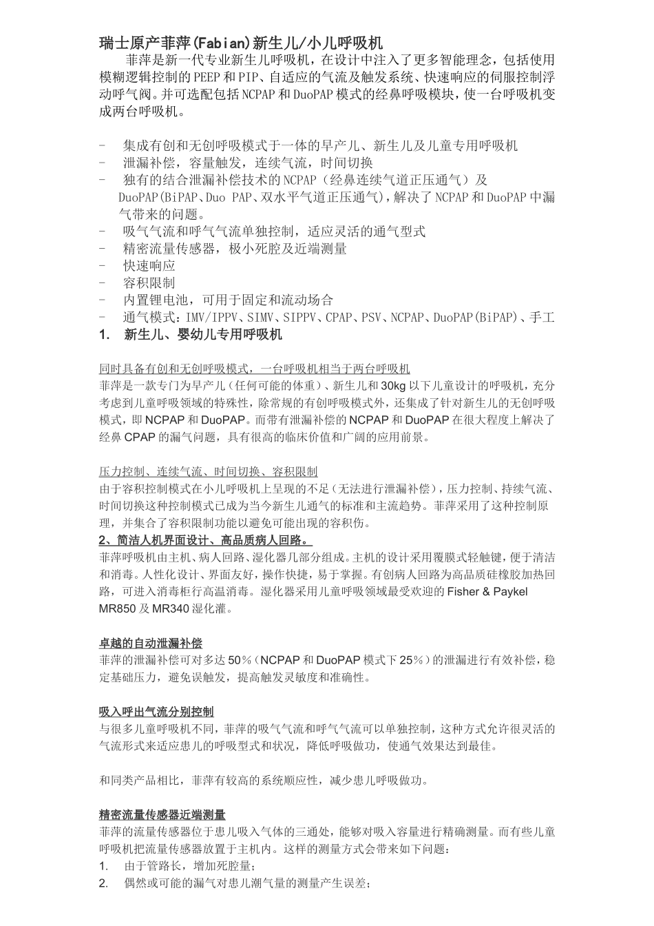 瑞士原产菲萍介绍_第1页