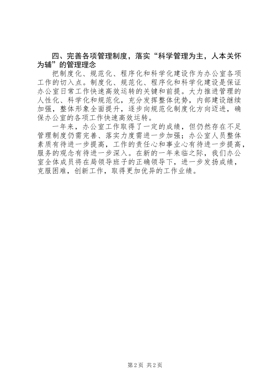 201X年度局办公室工作总结_第2页