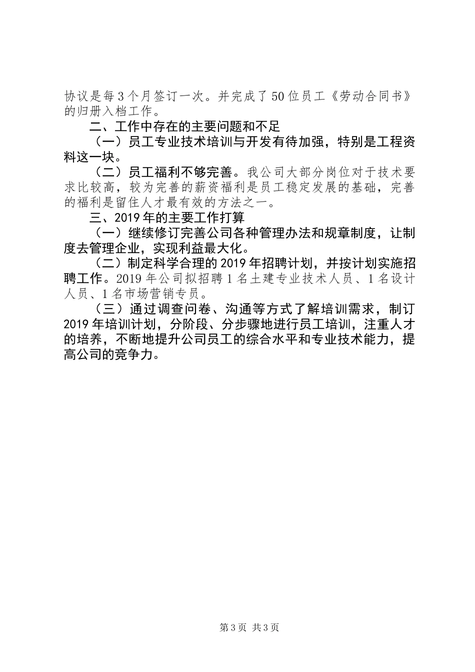 201X年度人力资源工作总结报告_第3页