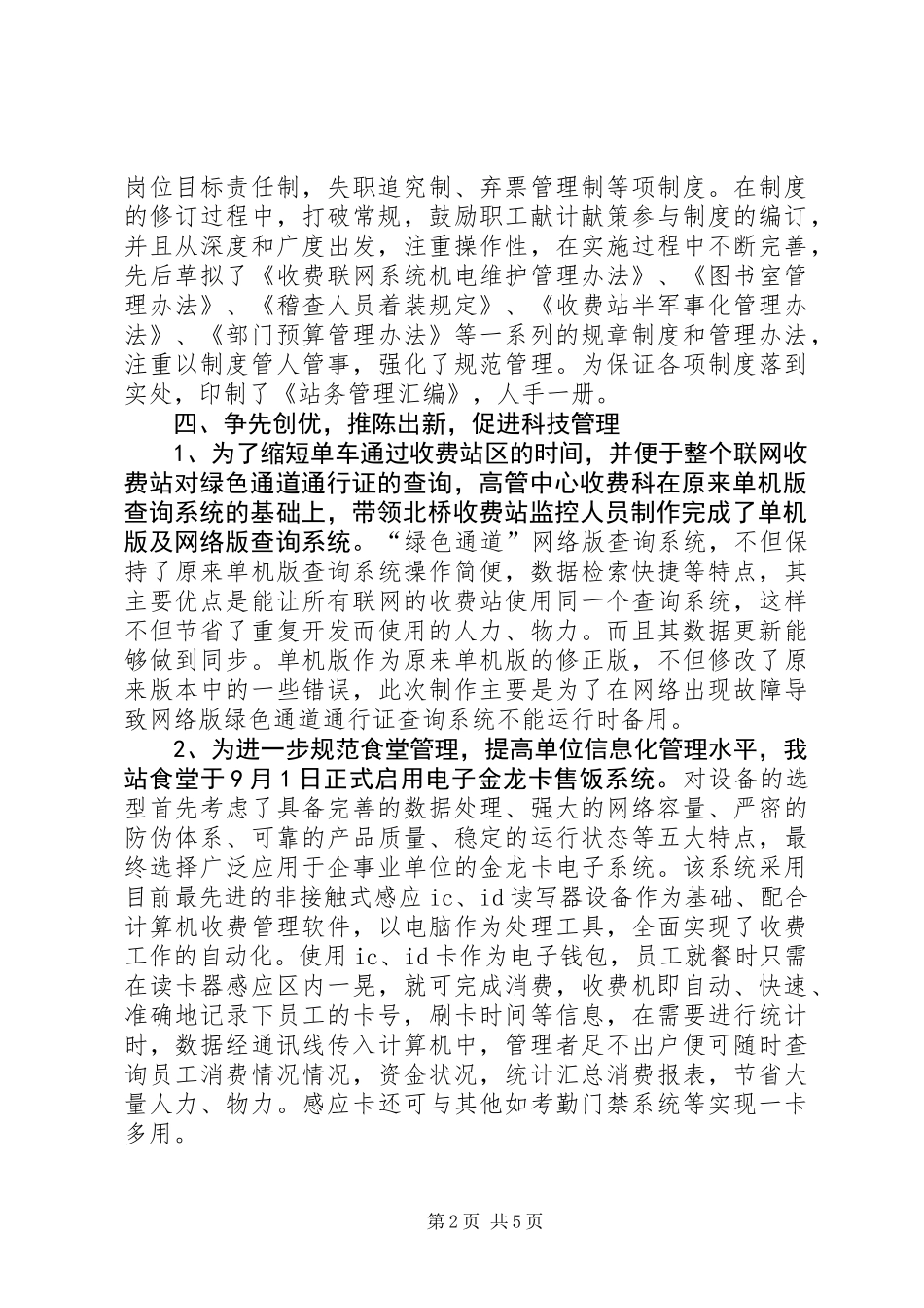 争优活动单位申报范文_第2页