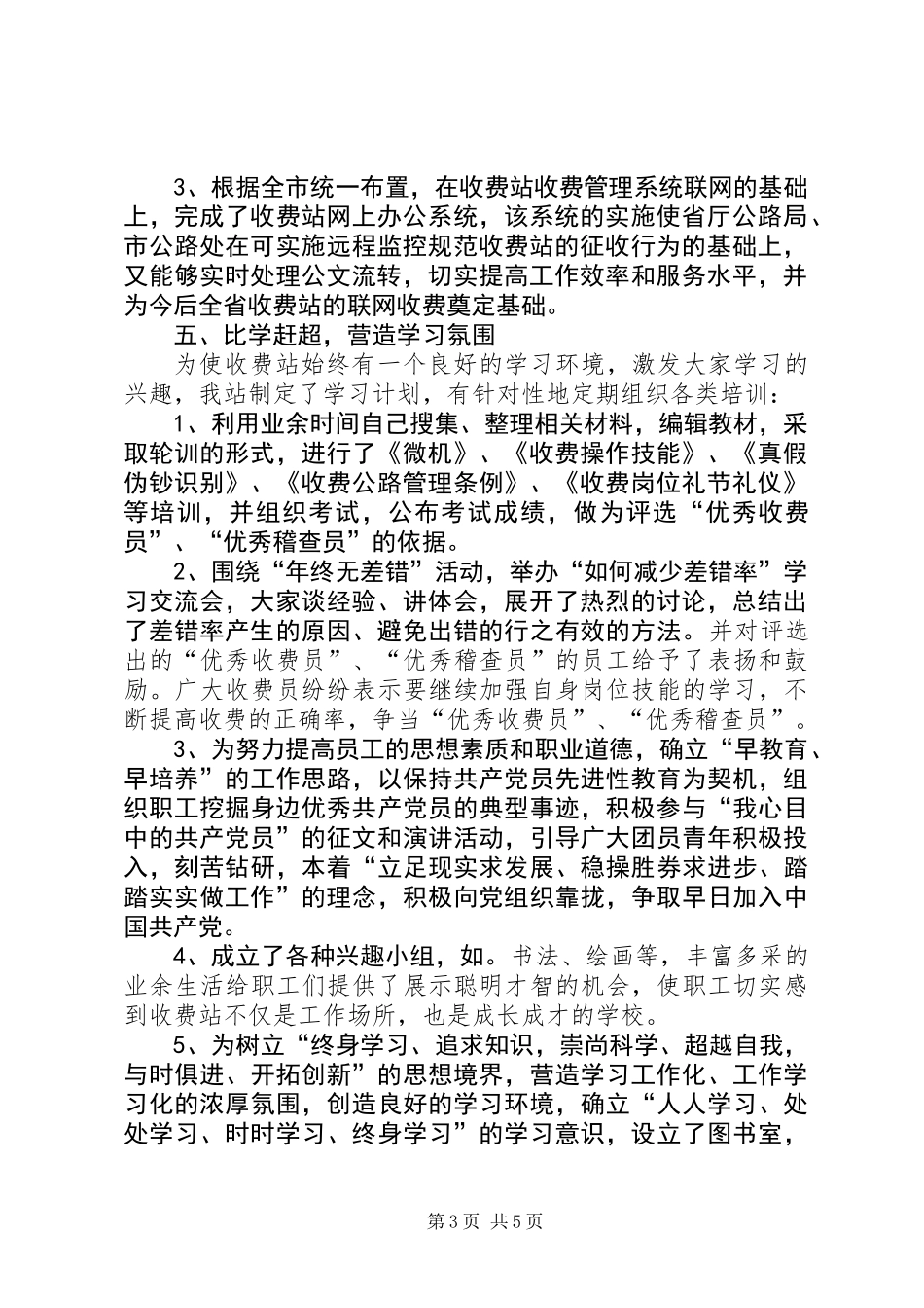 争优活动单位申报范文_第3页