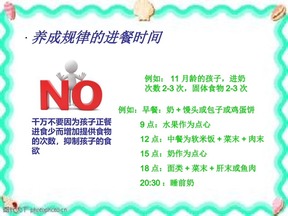 培养孩子正确的进食习惯_第2页