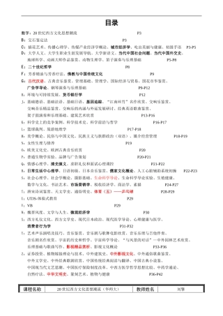 上海交大选修课程