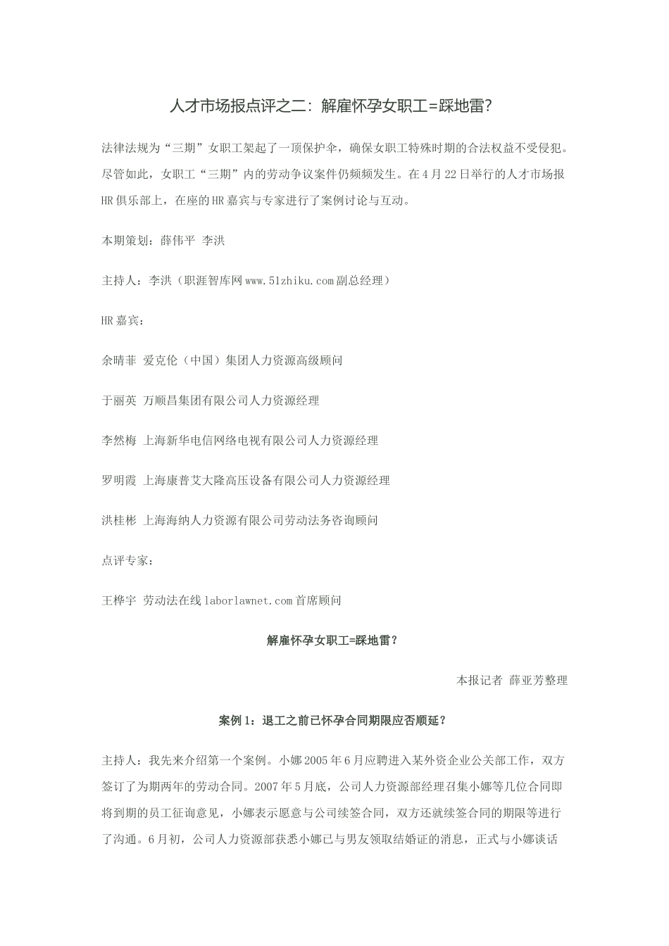 人才市场报点评之二：解雇怀孕女职工=踩地雷？_第1页