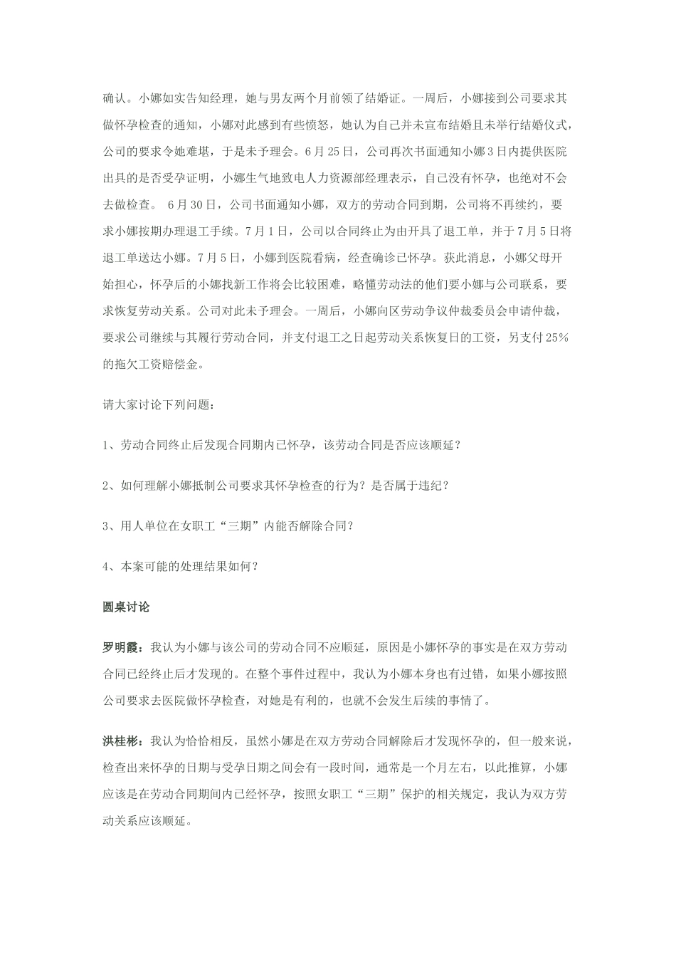 人才市场报点评之二：解雇怀孕女职工=踩地雷？_第2页