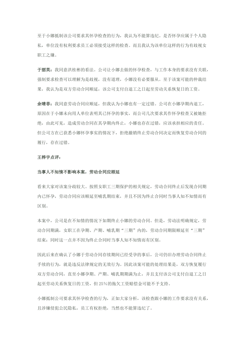 人才市场报点评之二：解雇怀孕女职工=踩地雷？_第3页