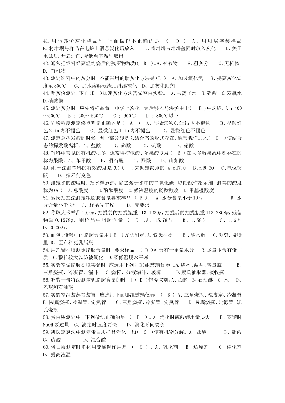 饲料分析与检测复习题!_第3页