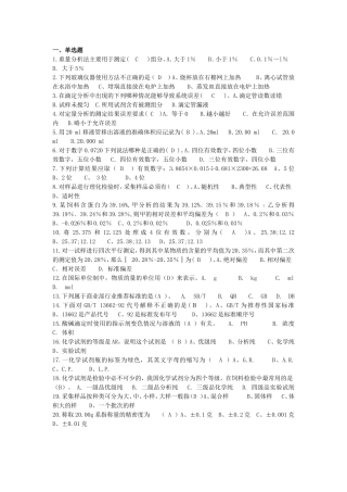 饲料分析与检测复习题!