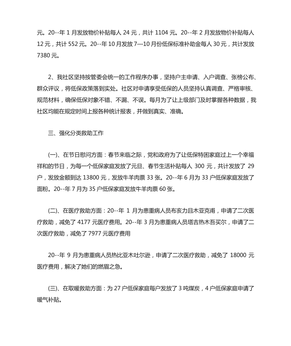 社区街道低保工作总结5篇 _第2页