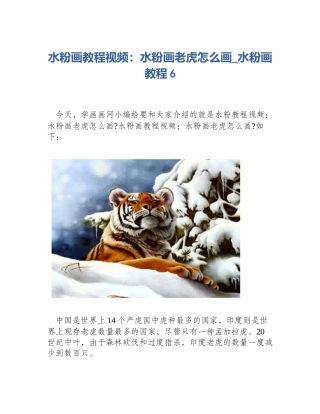 水粉画教程视频：水粉画老虎怎么画_水粉画教程6