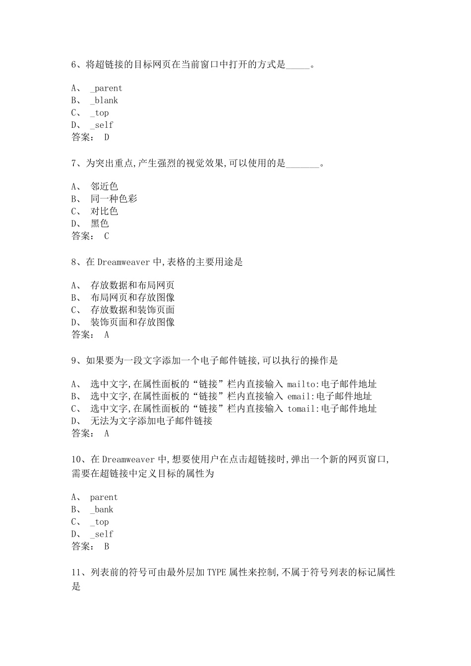 商务网页设计-题库-网页设计基础知识选择题 _第2页