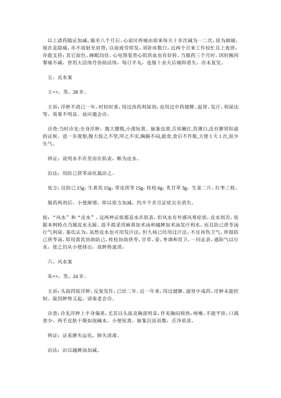 上海名医秦伯末经验方_第3页