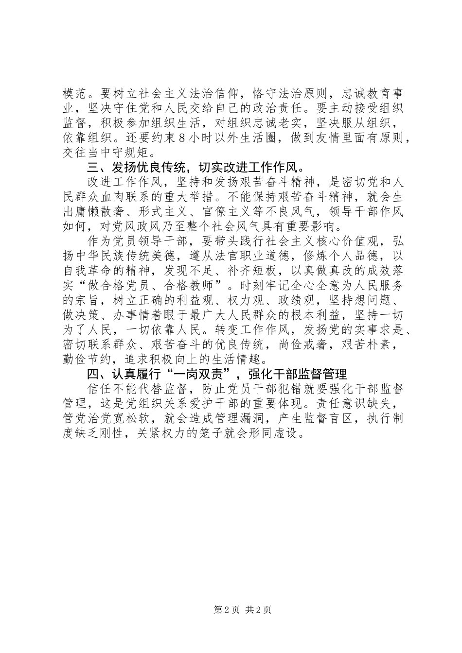 201X廉政心得体会_第2页