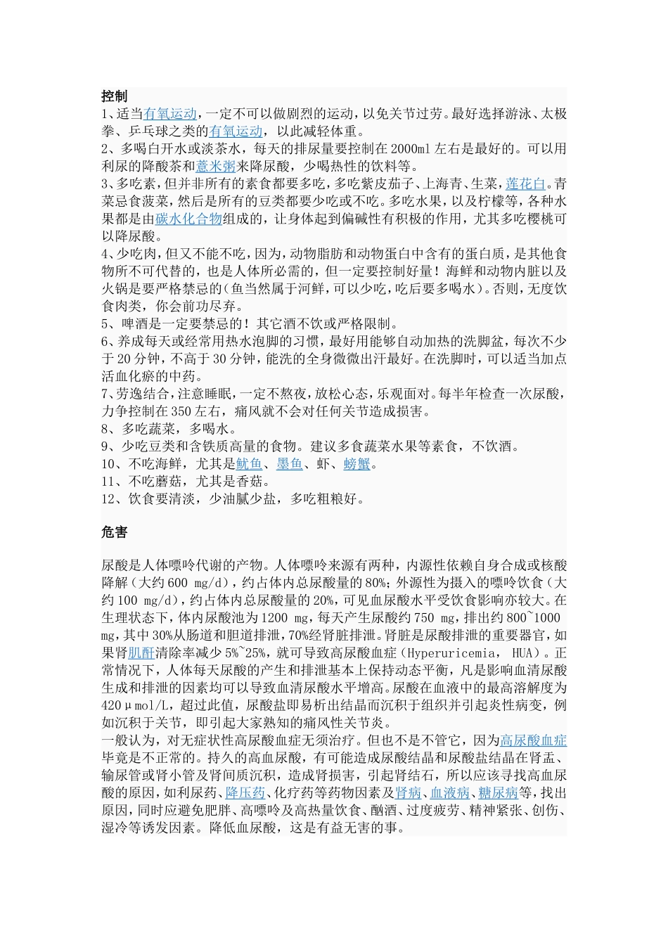 尿酸高注意事项_第1页