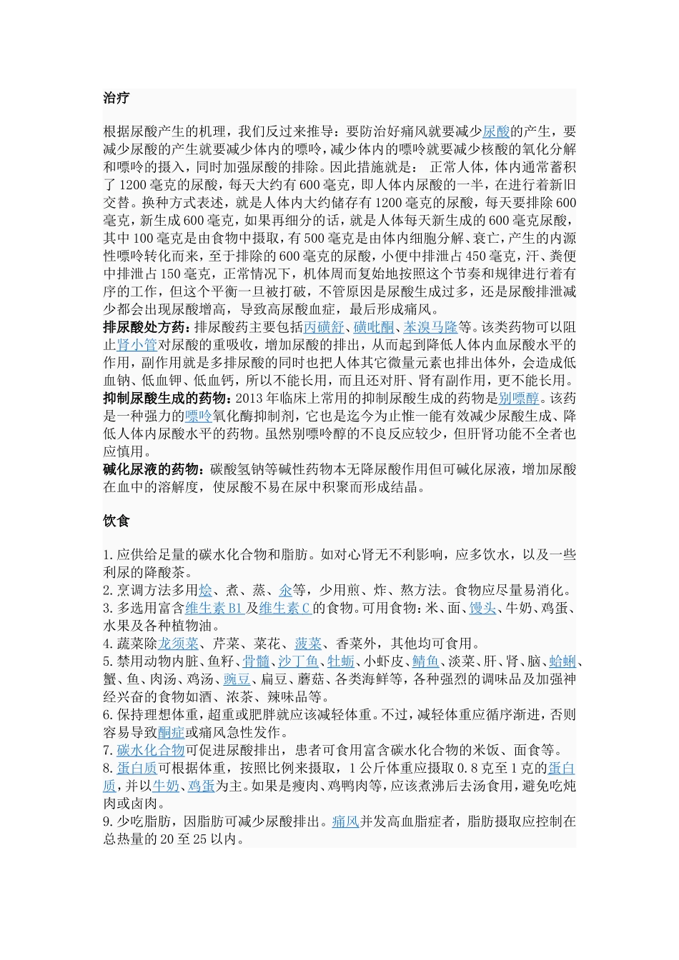 尿酸高注意事项_第2页