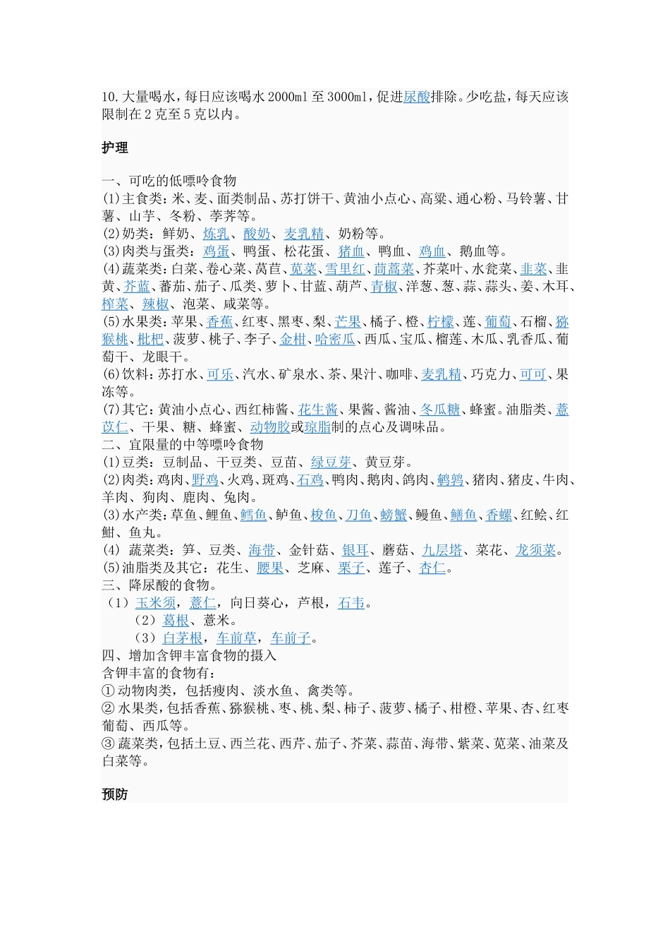 尿酸高注意事项_第3页