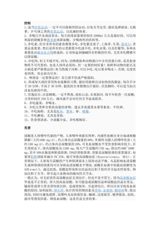 尿酸高注意事项