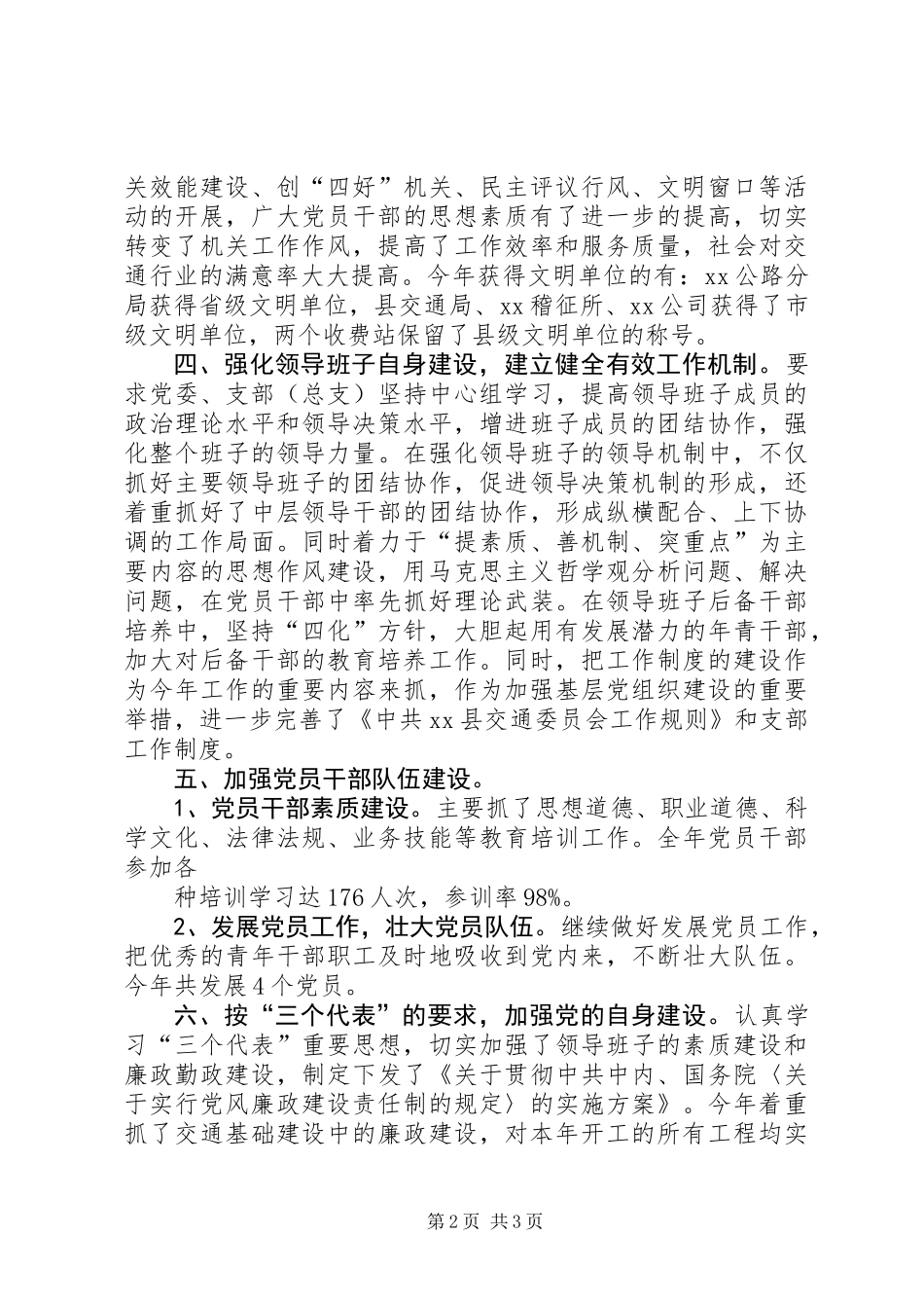 交通党委书记述职报告_第2页