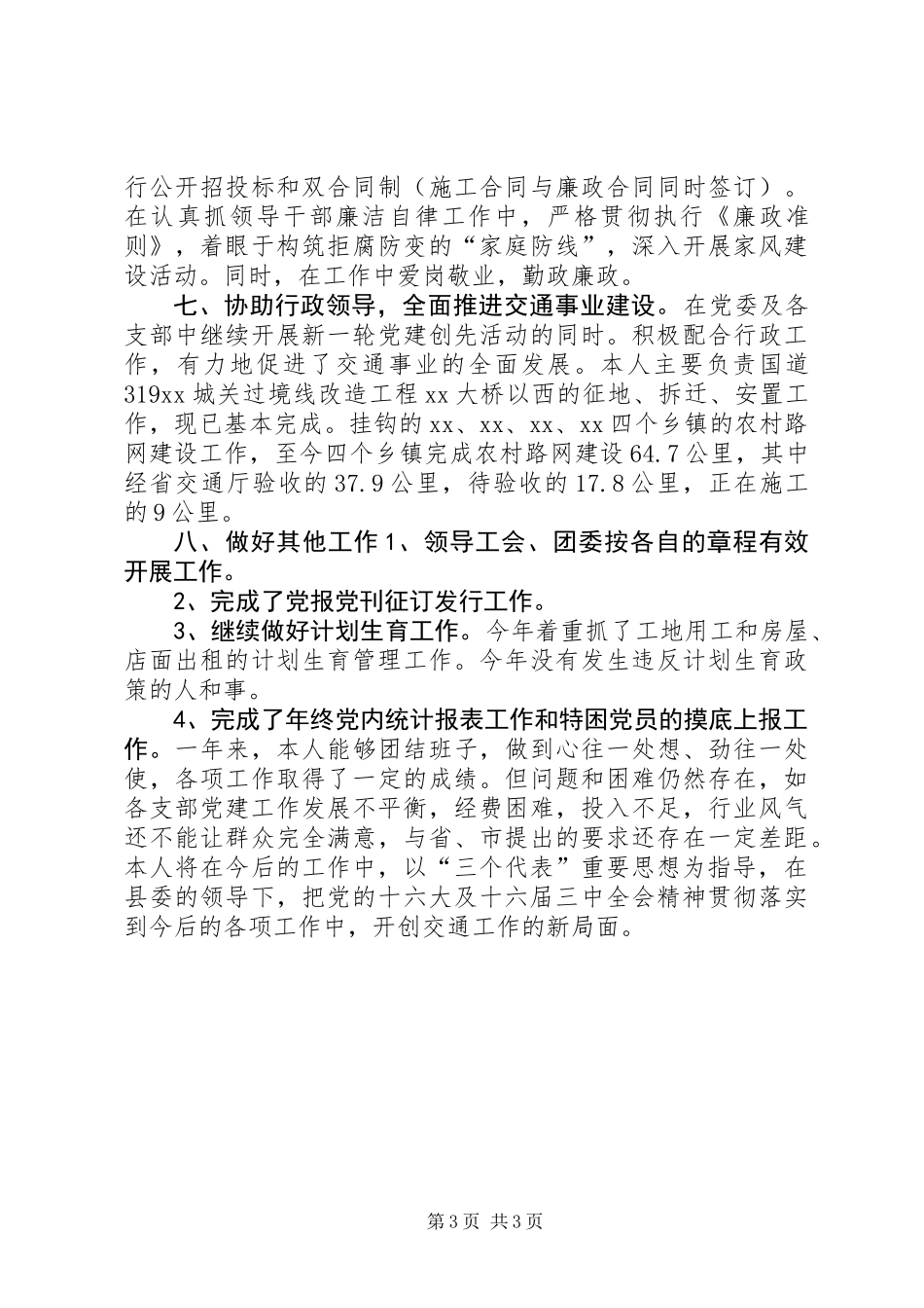 交通党委书记述职报告_第3页
