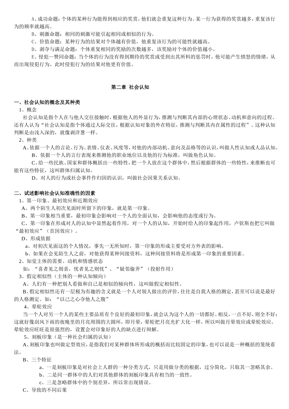 社会心理学期末重点_第2页