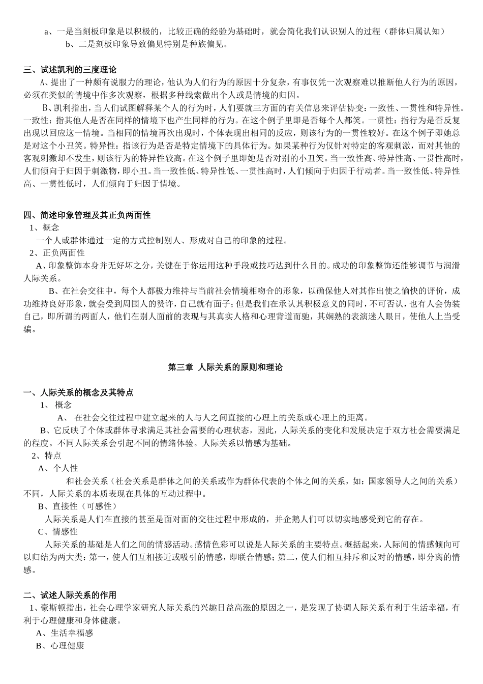 社会心理学期末重点_第3页