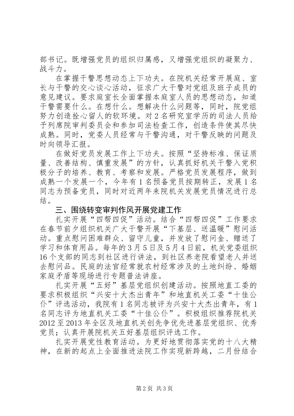 中级人民法院机关党委书记个人述职报告_第2页