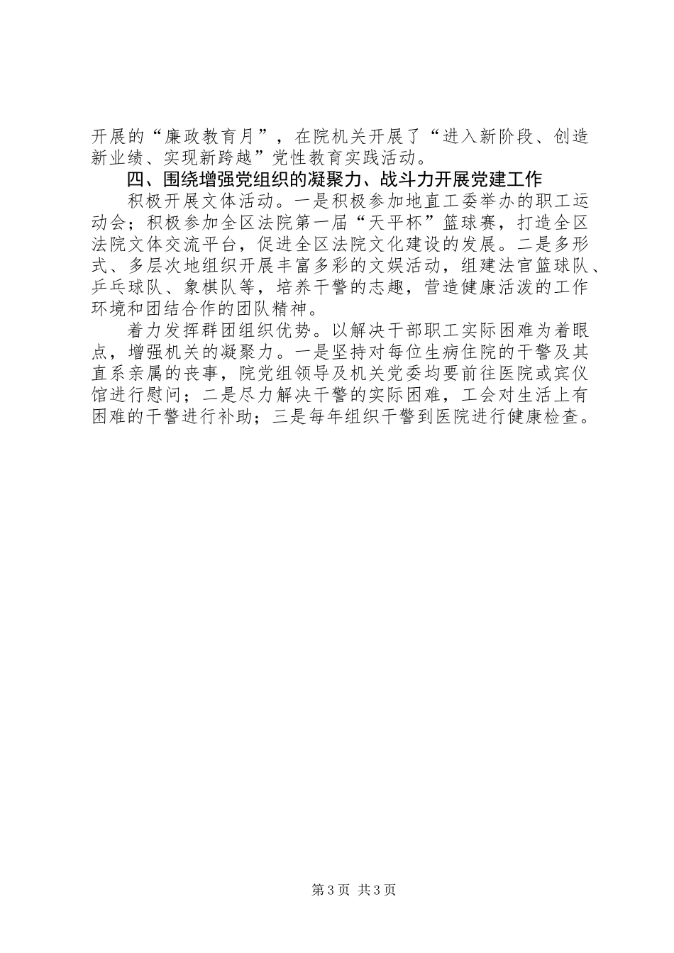 中级人民法院机关党委书记个人述职报告_第3页