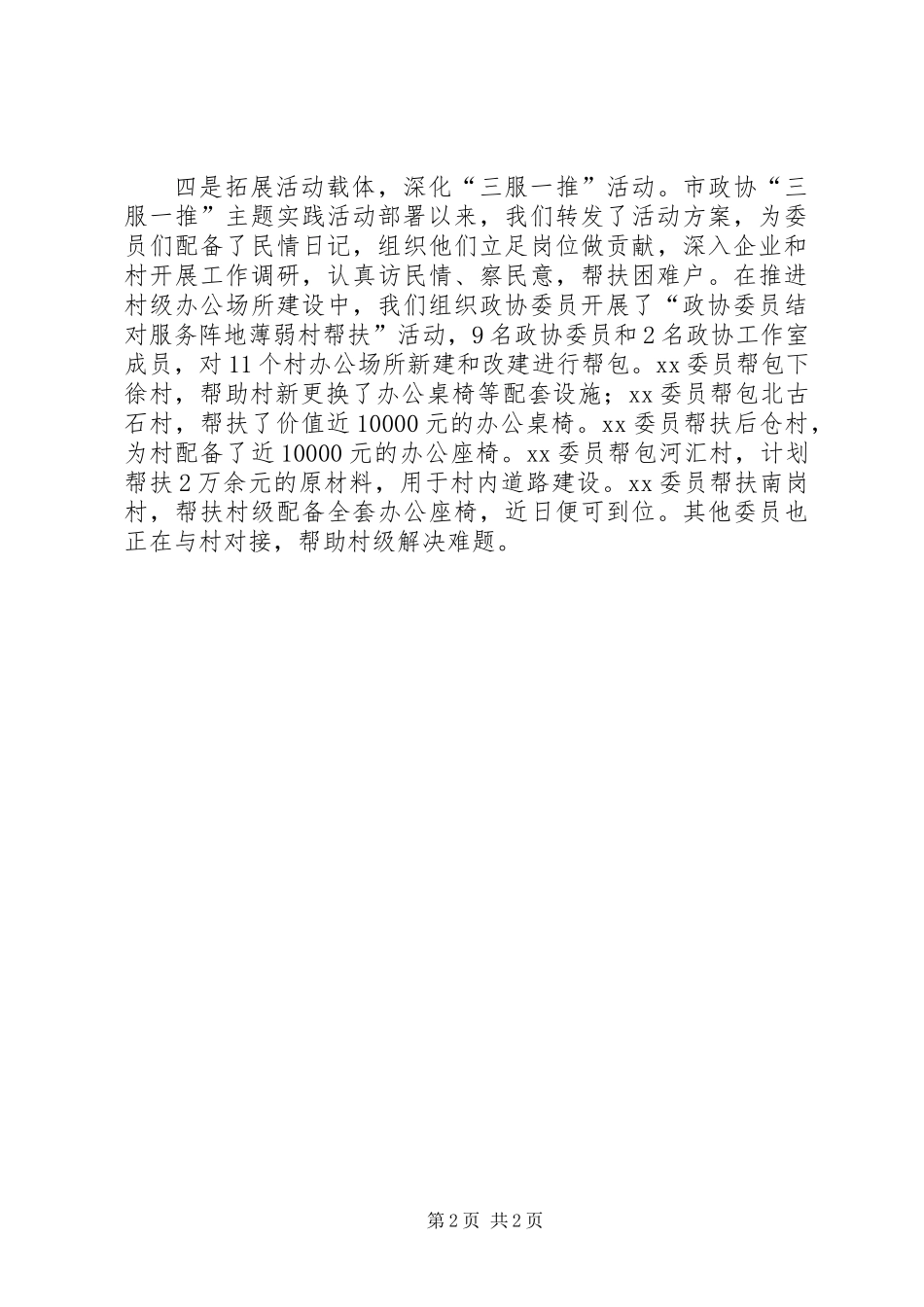 乡镇政协工作总结_第2页