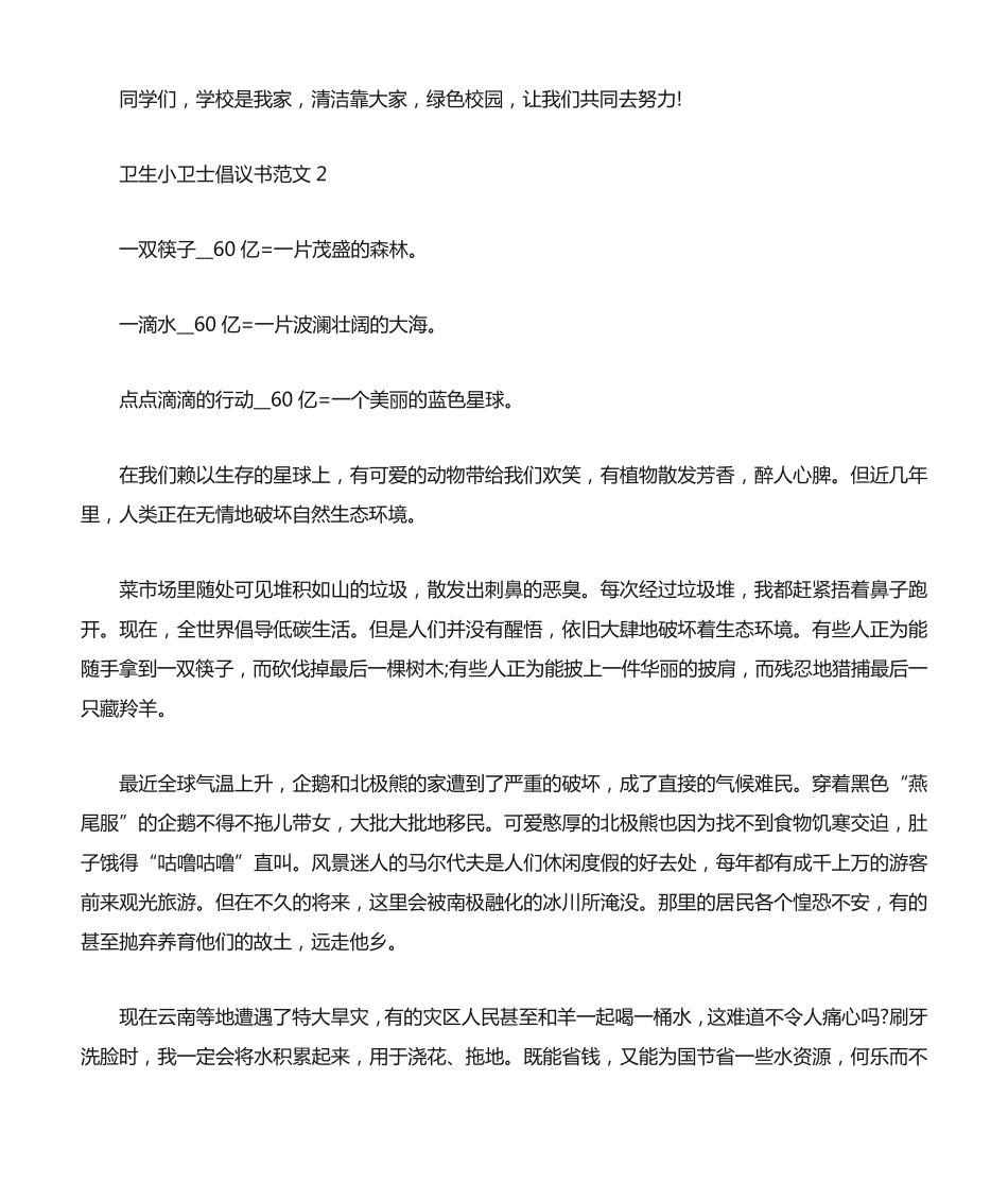 卫生小卫士倡议书文档 _第2页