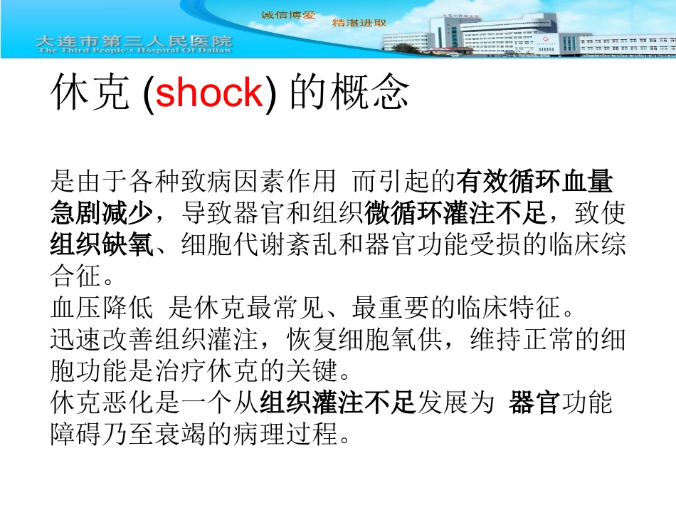 三院海峰休克讲稿_第2页