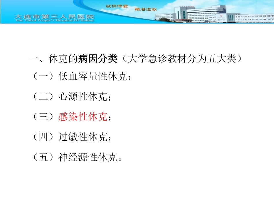 三院海峰休克讲稿_第3页