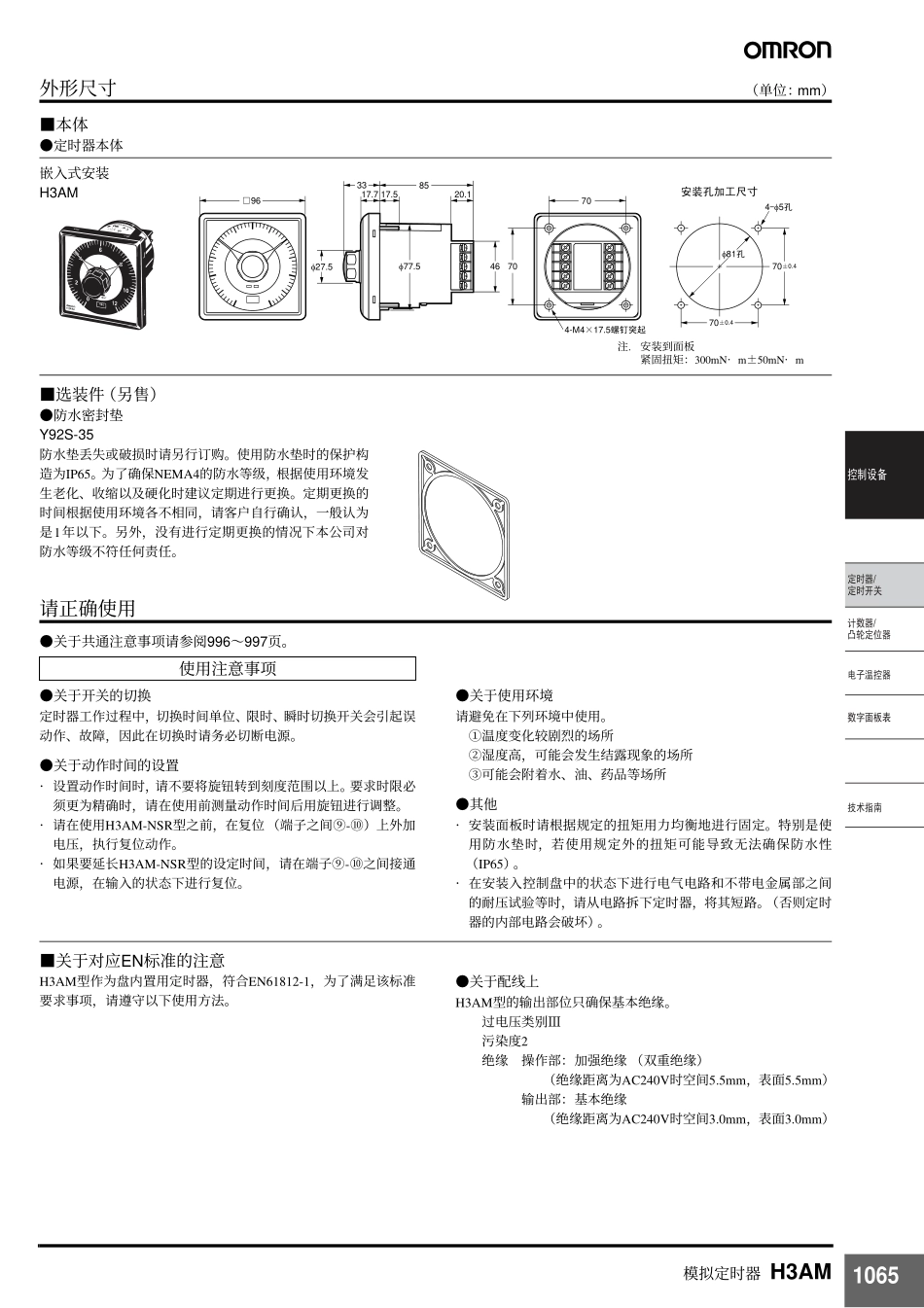 欧姆龙时间继电器h3am_第3页