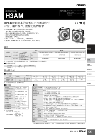 欧姆龙时间继电器h3am