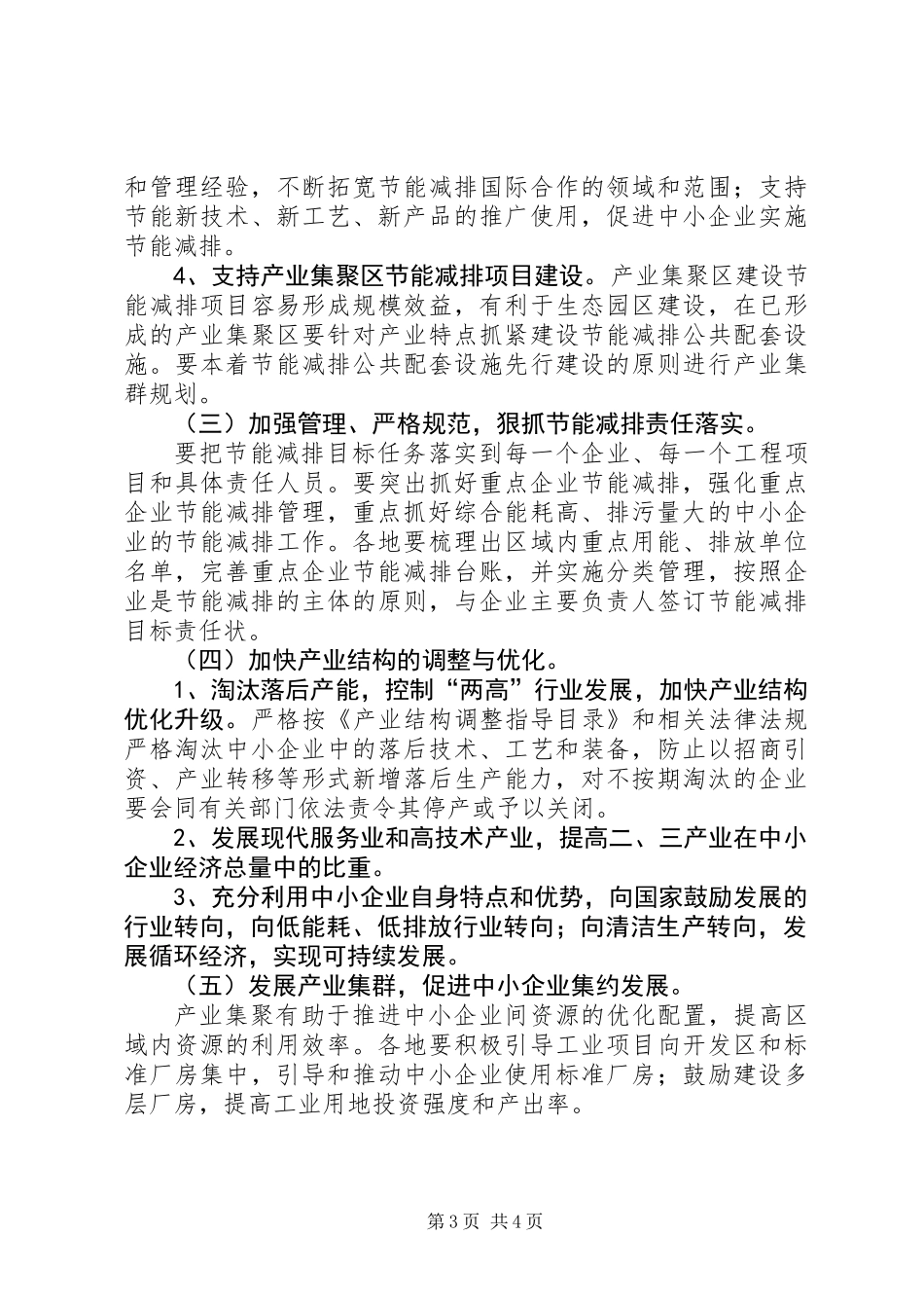 中小企业节能减排工作意见_第3页
